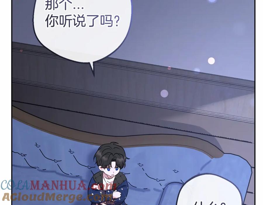 反派少女被爱意围绕 第9话 傲娇少爷的提醒 第173页