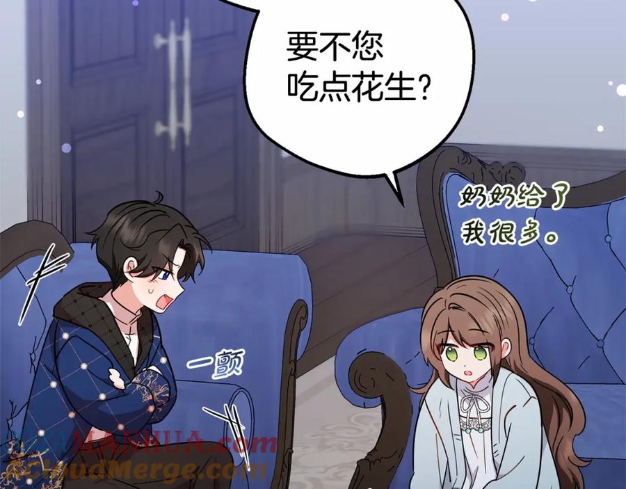 反派少女被爱意围绕 第9话 傲娇少爷的提醒 第165页