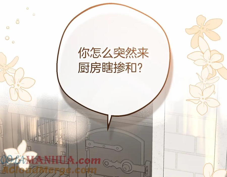 反派少女被爱意围绕 第9话 傲娇少爷的提醒 第97页