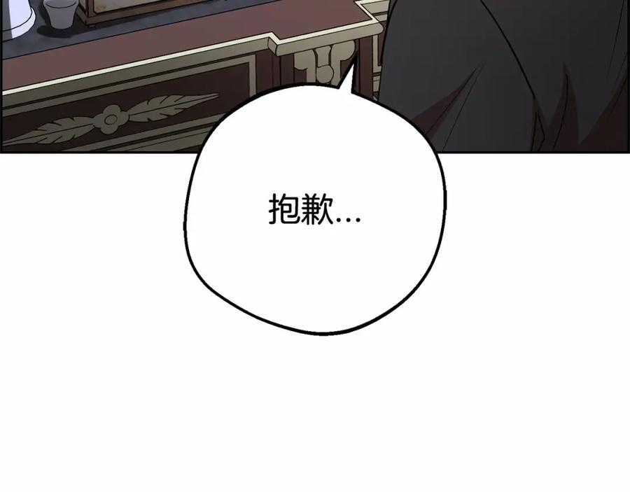 反派少女被爱意围绕 第9话 傲娇少爷的提醒 第31页