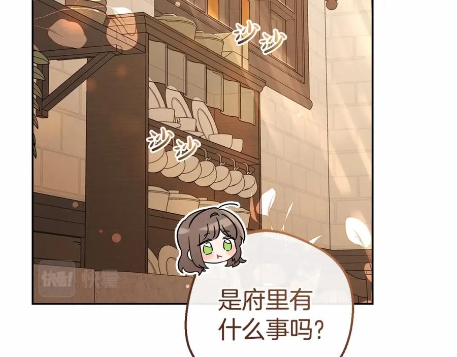 反派少女被爱意围绕 第9话 傲娇少爷的提醒 第119页