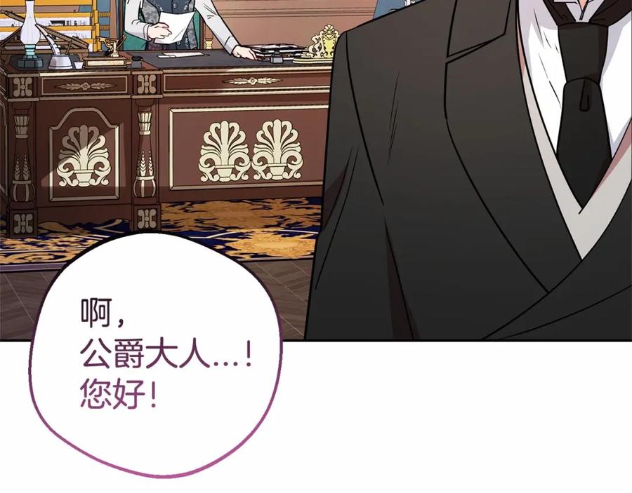 反派少女被爱意围绕 第9话 傲娇少爷的提醒 第43页