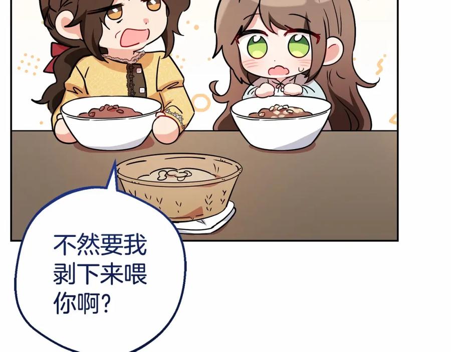 反派少女被爱意围绕 第9话 傲娇少爷的提醒 第110页