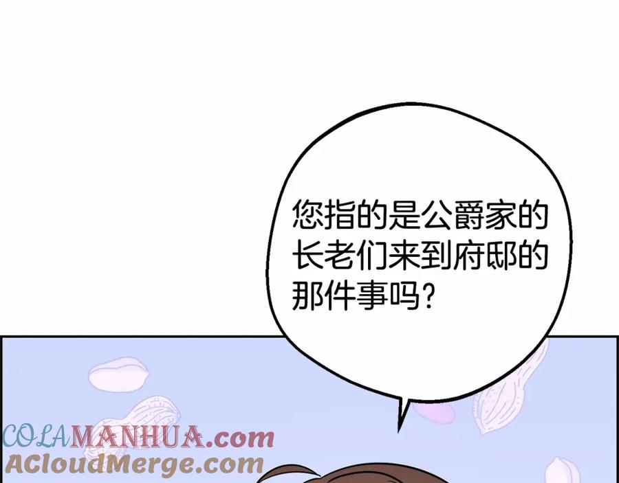 反派少女被爱意围绕 第9话 傲娇少爷的提醒 第177页