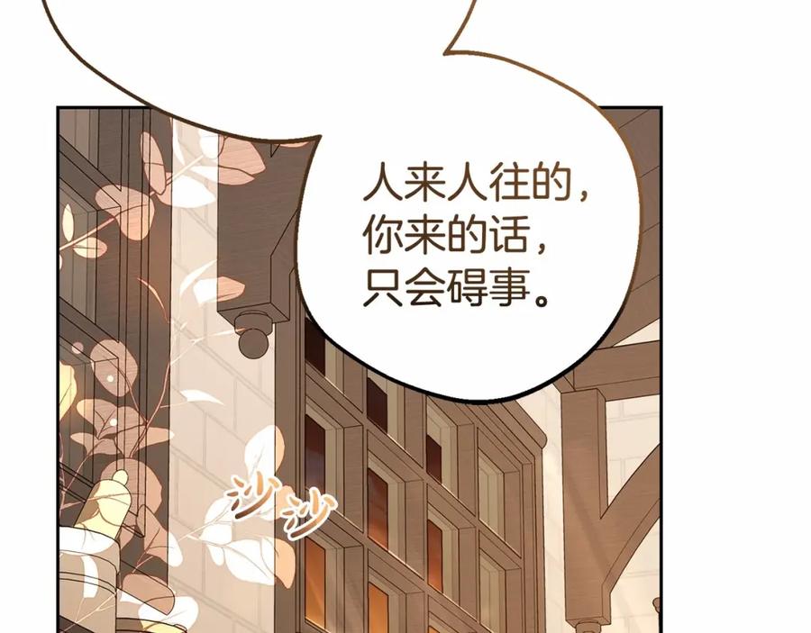 反派少女被爱意围绕 第9话 傲娇少爷的提醒 第118页