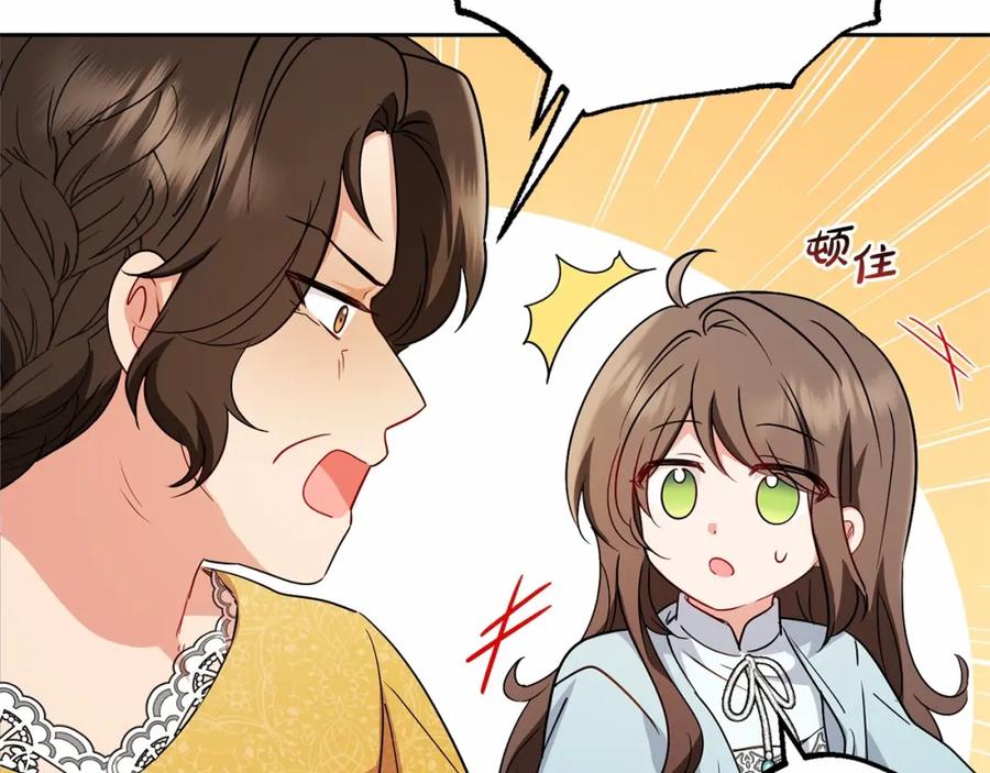 反派少女被爱意围绕 第9话 傲娇少爷的提醒 第104页