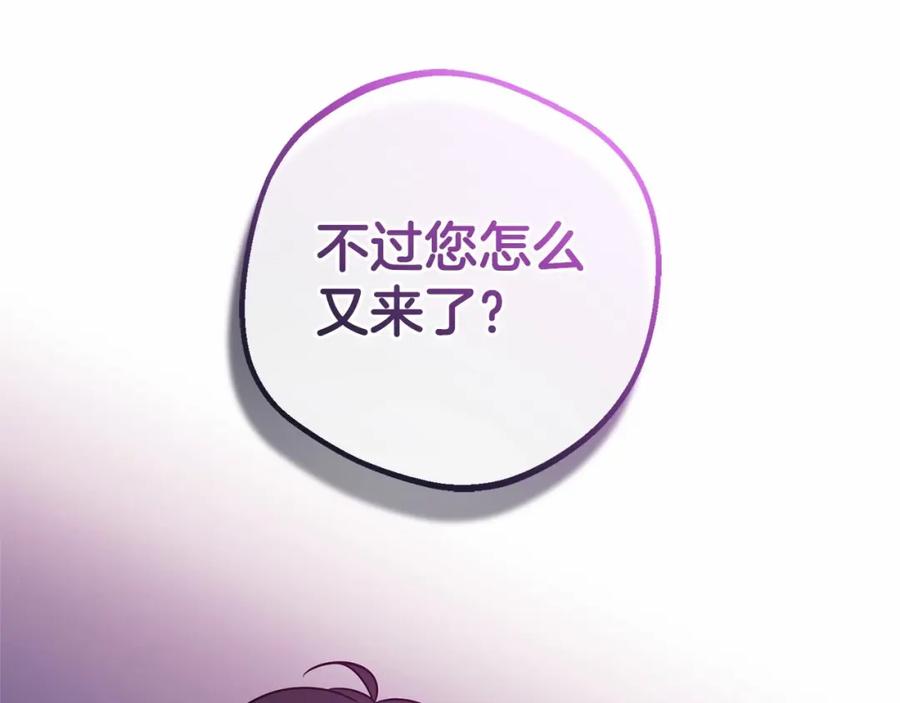 反派少女被爱意围绕 第9话 傲娇少爷的提醒 第170页