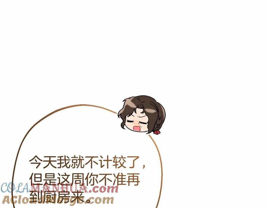 反派少女被爱意围绕 第9话 傲娇少爷的提醒 第117页