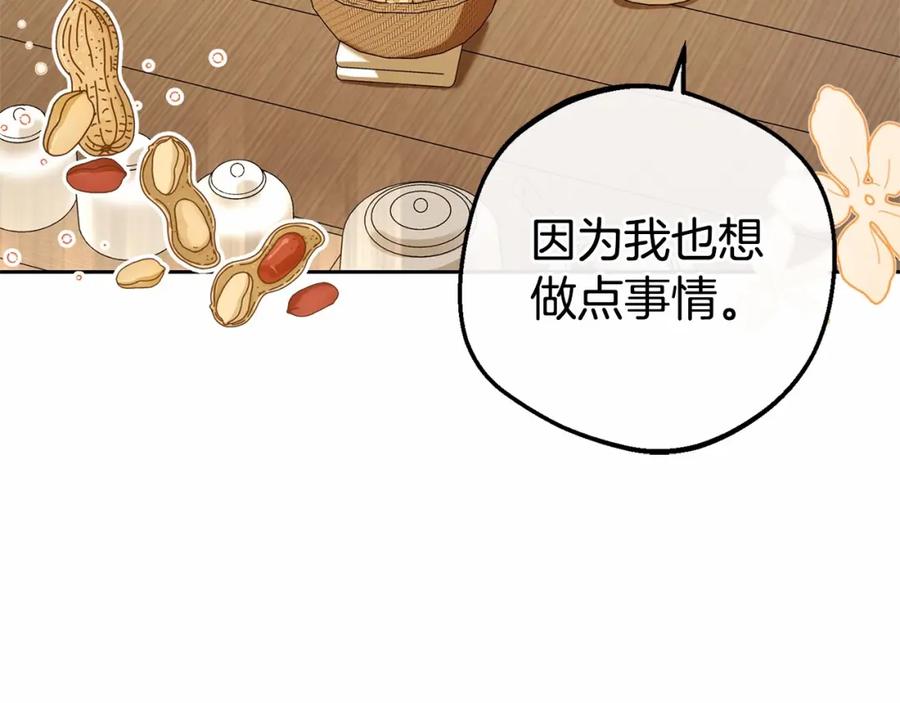 反派少女被爱意围绕 第9话 傲娇少爷的提醒 第99页