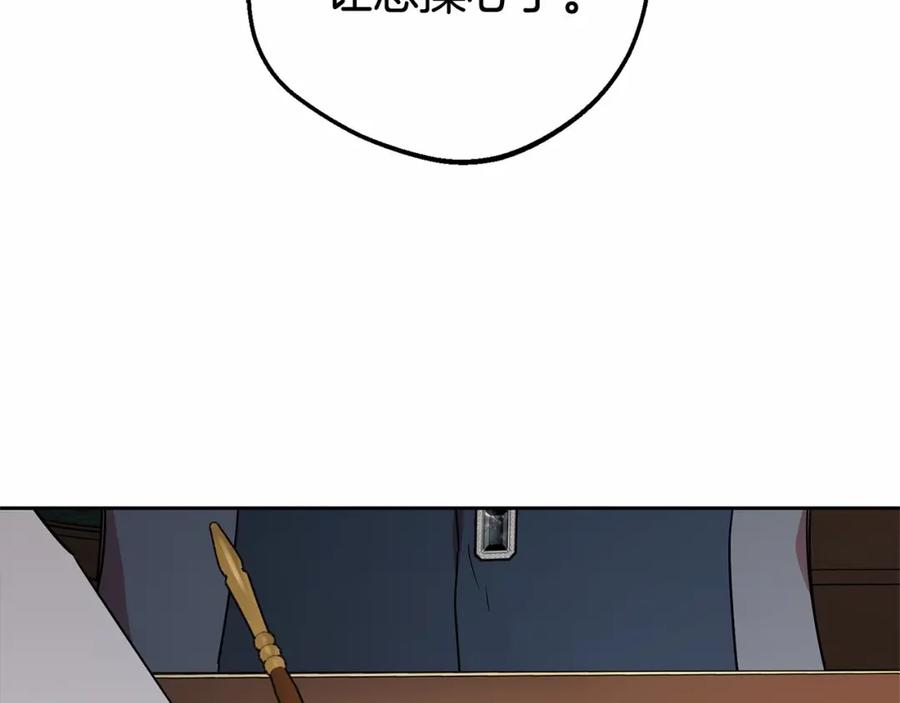 反派少女被爱意围绕 第9话 傲娇少爷的提醒 第2页