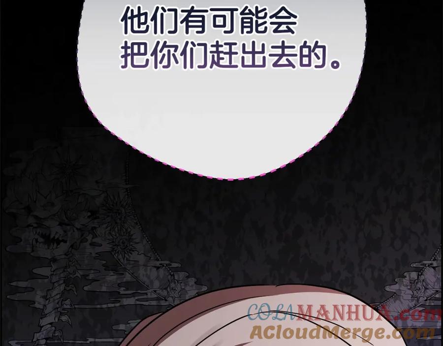 反派少女被爱意围绕 第9话 傲娇少爷的提醒 第197页