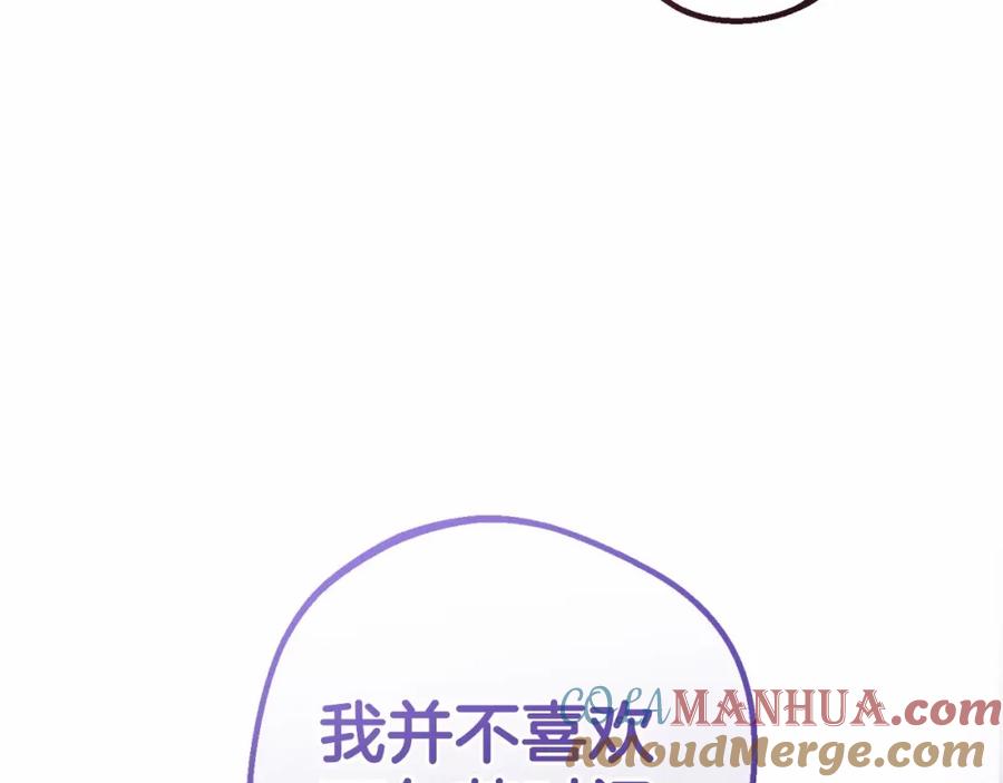 反派少女被爱意围绕 第9话 傲娇少爷的提醒 第61页