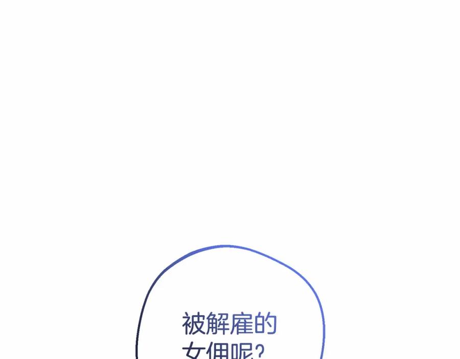 反派少女被爱意围绕 第9话 傲娇少爷的提醒 第4页