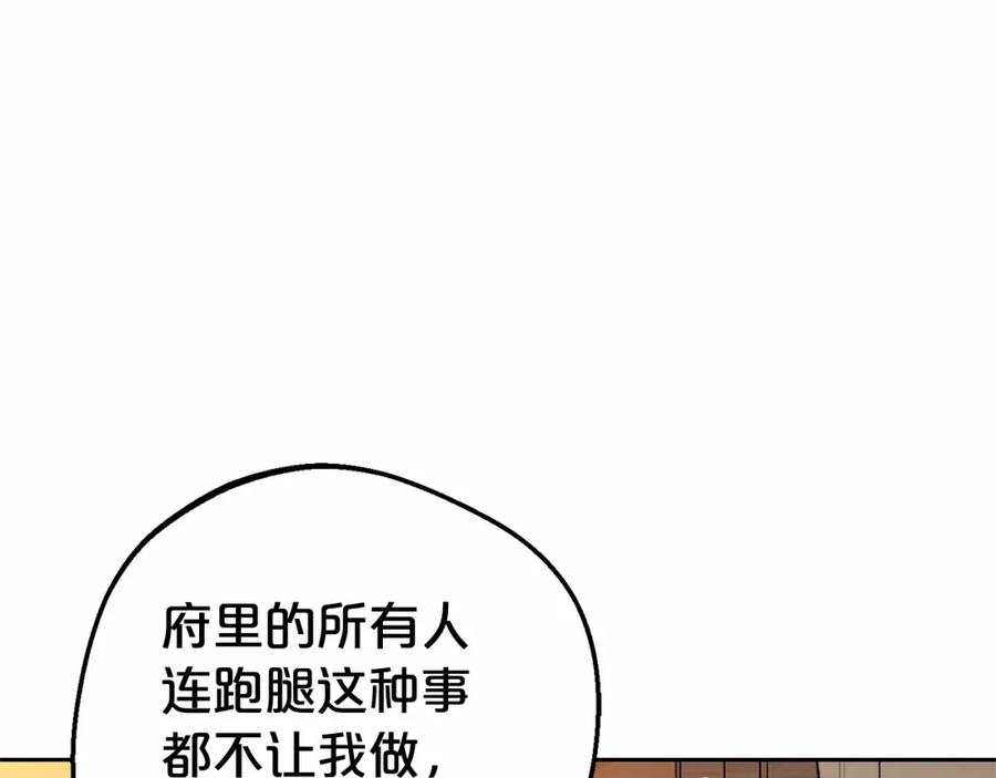 反派少女被爱意围绕 第9话 傲娇少爷的提醒 第90页