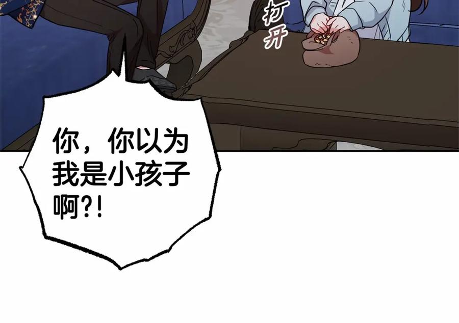 反派少女被爱意围绕 第9话 傲娇少爷的提醒 第166页