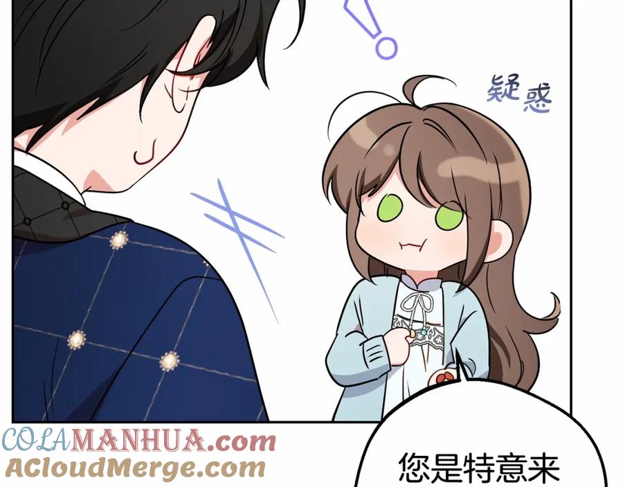 反派少女被爱意围绕 第9话 傲娇少爷的提醒 第181页