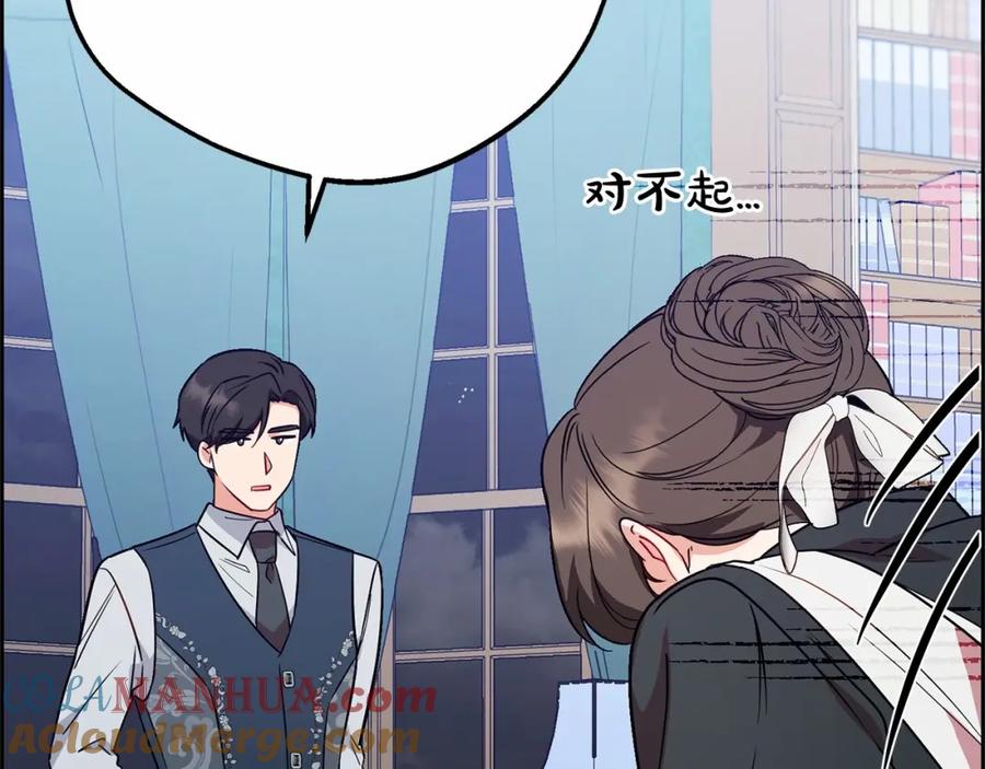 反派少女被爱意围绕 第9话 傲娇少爷的提醒 第69页