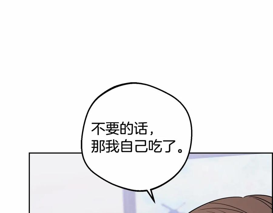 反派少女被爱意围绕 第9话 傲娇少爷的提醒 第167页