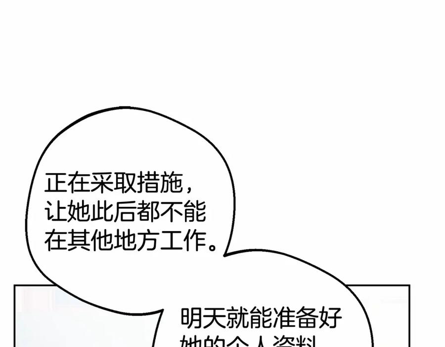 反派少女被爱意围绕 第9话 傲娇少爷的提醒 第7页