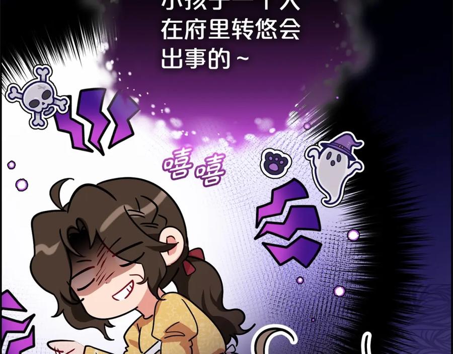 反派少女被爱意围绕 第9话 傲娇少爷的提醒 第147页