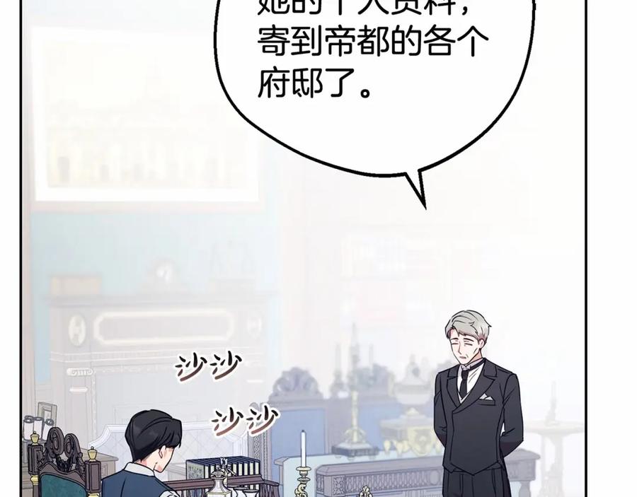 反派少女被爱意围绕 第9话 傲娇少爷的提醒 第8页