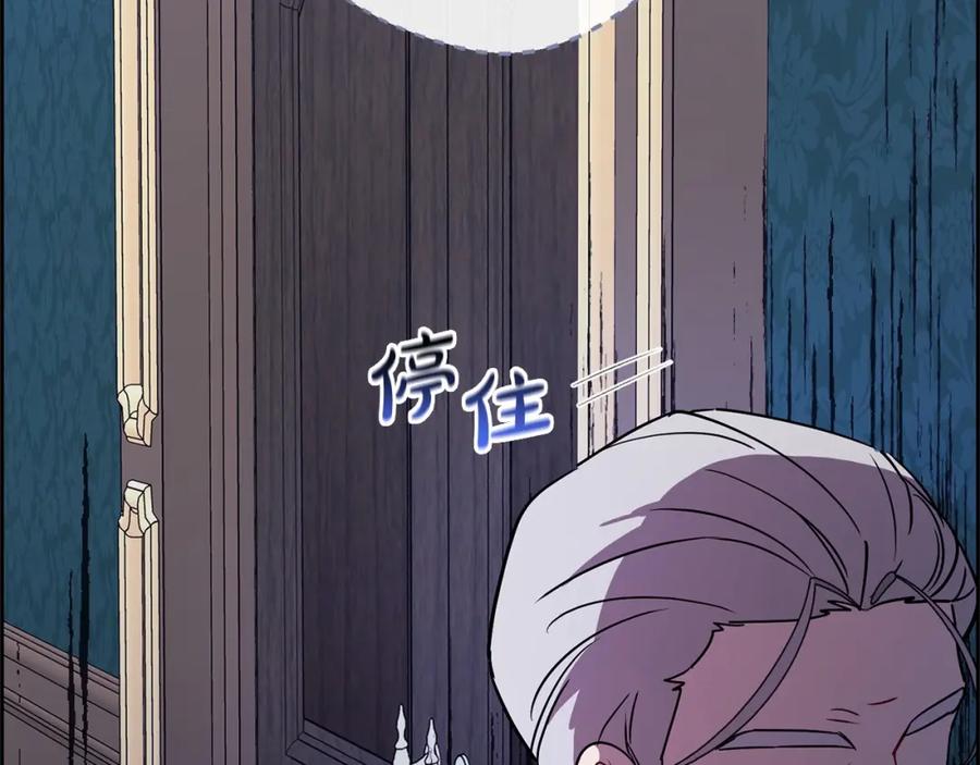 反派少女被爱意围绕 第9话 傲娇少爷的提醒 第194页