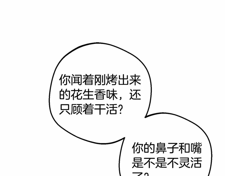 反派少女被爱意围绕 第9话 傲娇少爷的提醒 第106页