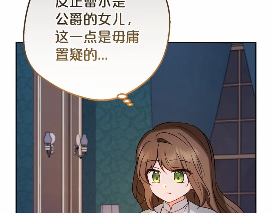 反派少女被爱意围绕 第9话 傲娇少爷的提醒 第139页