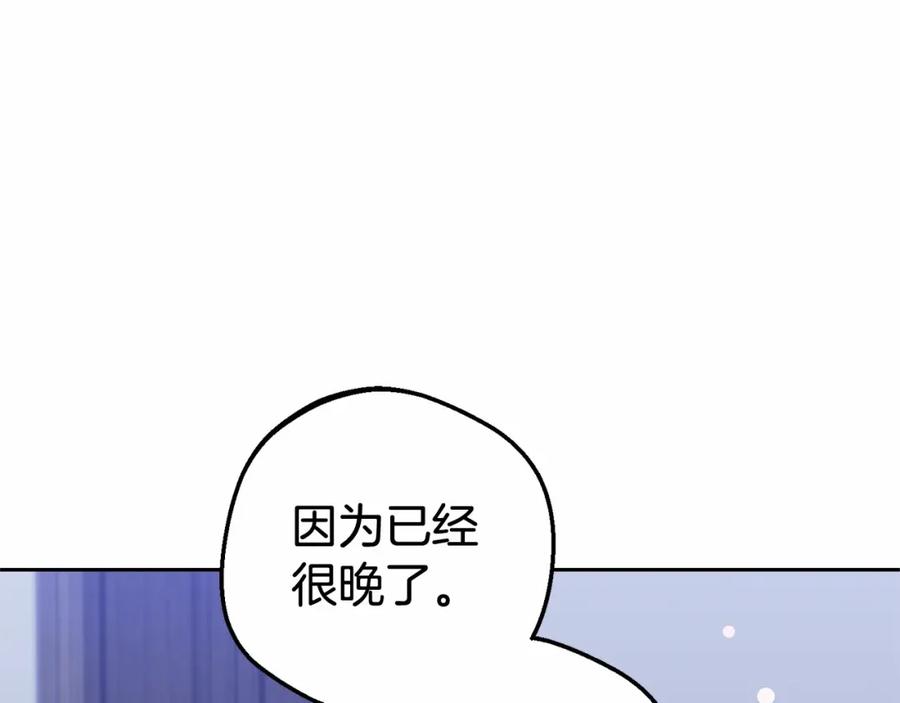 反派少女被爱意围绕 第9话 傲娇少爷的提醒 第164页