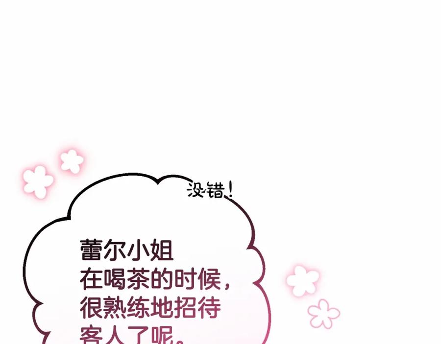 反派少女被爱意围绕 第9话 傲娇少爷的提醒 第58页