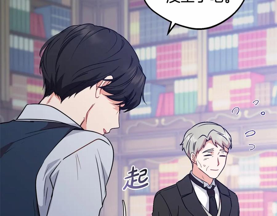 反派少女被爱意围绕 第9话 傲娇少爷的提醒 第56页