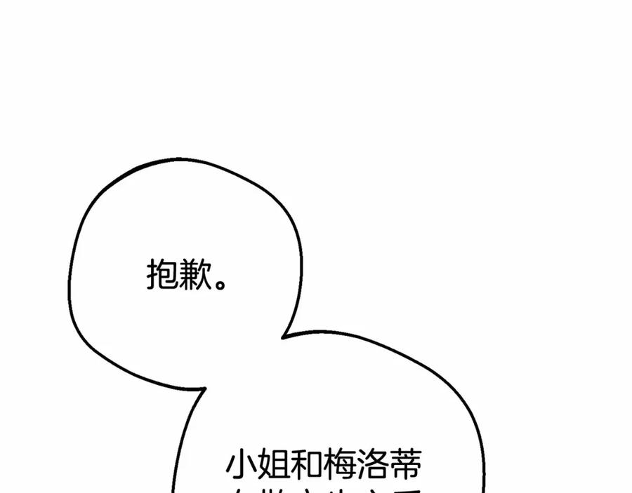 反派少女被爱意围绕 第9话 傲娇少爷的提醒 第24页
