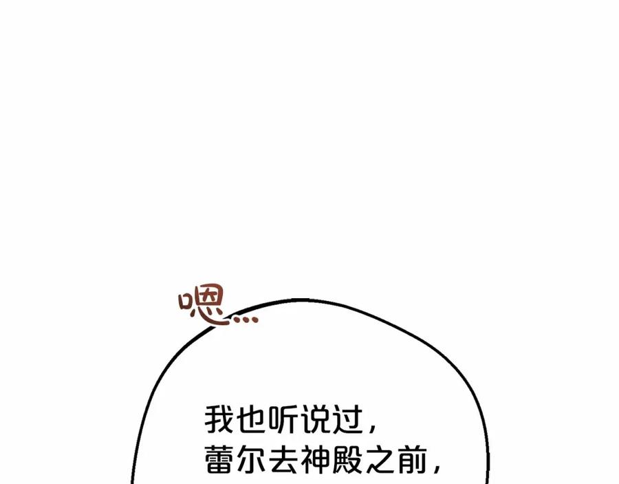反派少女被爱意围绕 第9话 傲娇少爷的提醒 第124页