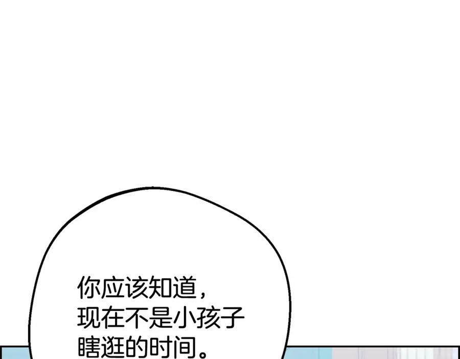 反派少女被爱意围绕 第9话 傲娇少爷的提醒 第68页
