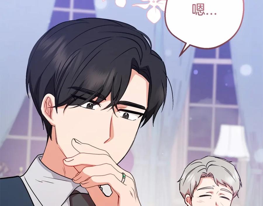 反派少女被爱意围绕 第9话 傲娇少爷的提醒 第80页