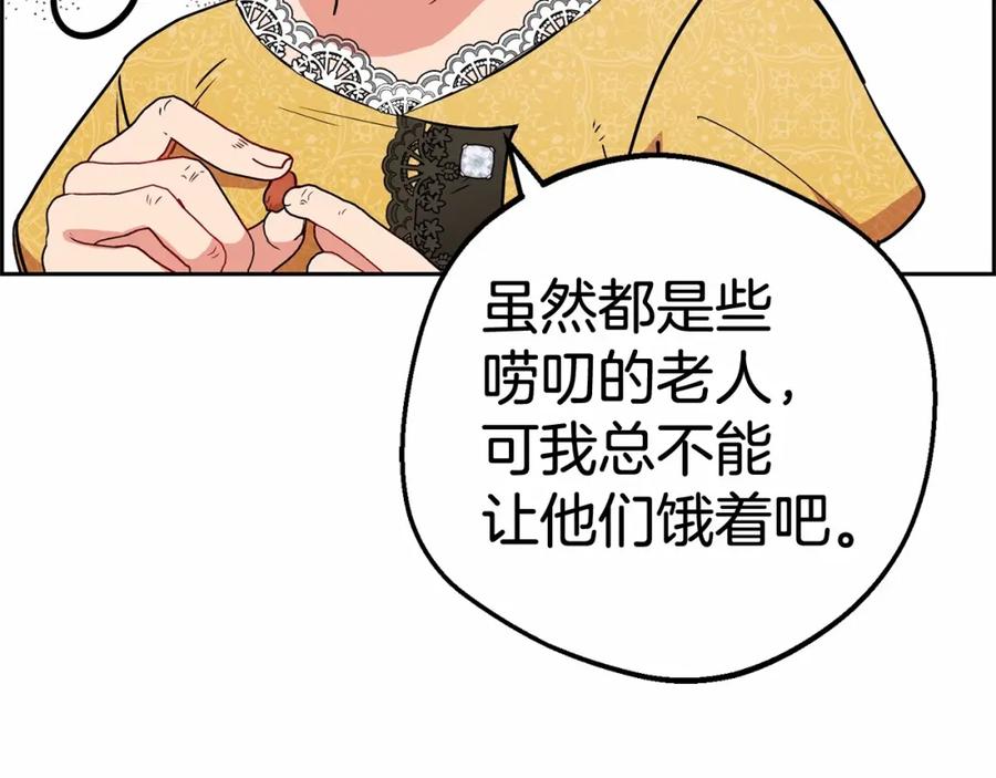 反派少女被爱意围绕 第9话 傲娇少爷的提醒 第123页