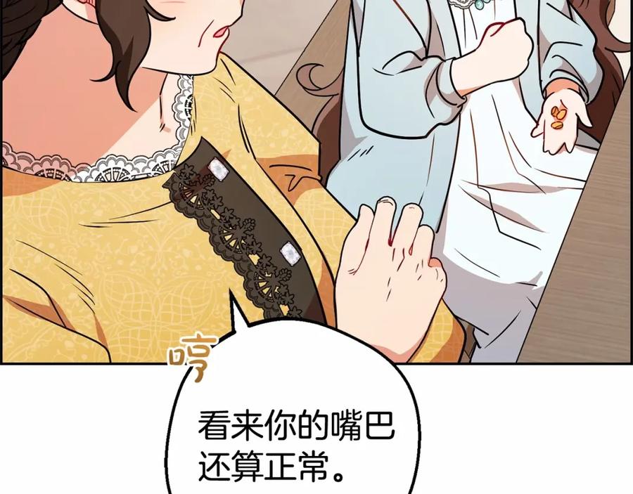 反派少女被爱意围绕 第9话 傲娇少爷的提醒 第115页
