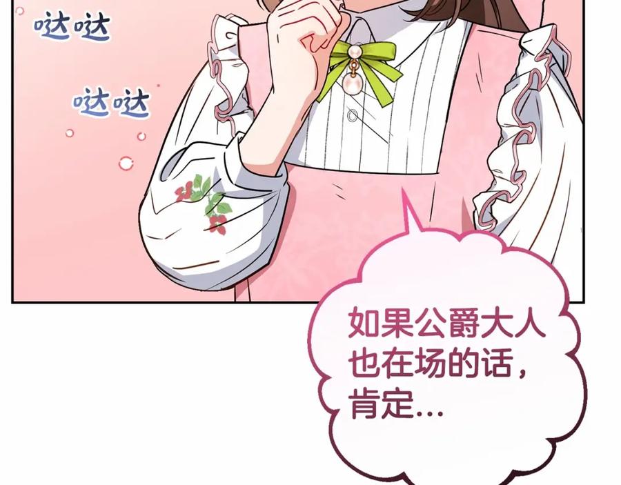 反派少女被爱意围绕 第9话 傲娇少爷的提醒 第60页