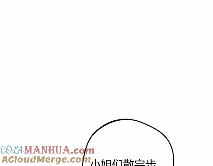 反派少女被爱意围绕 第9话 傲娇少爷的提醒 第21页