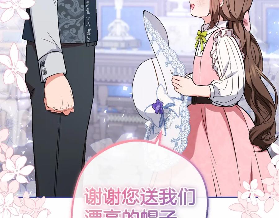 反派少女被爱意围绕 第9话 傲娇少爷的提醒 第75页