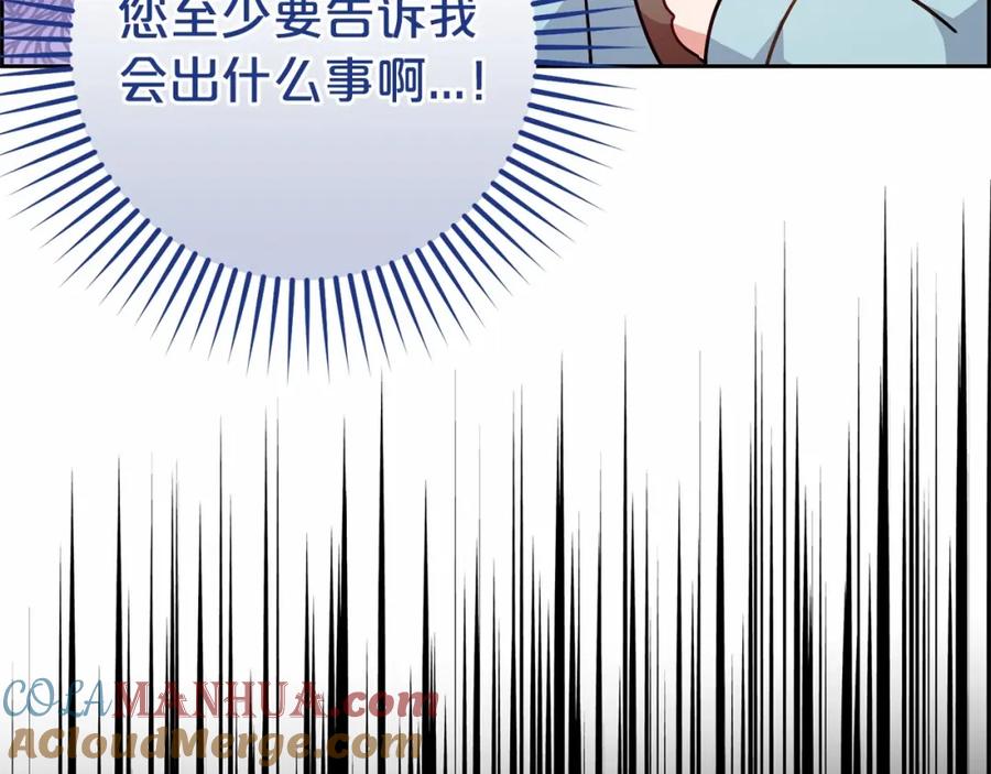 反派少女被爱意围绕 第9话 傲娇少爷的提醒 第149页