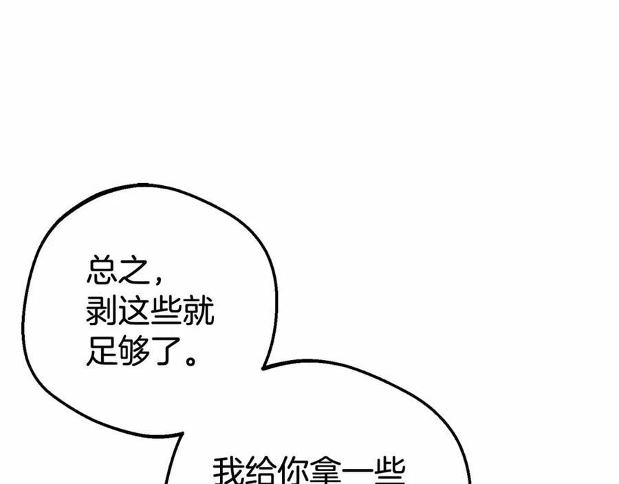 反派少女被爱意围绕 第9话 傲娇少爷的提醒 第128页
