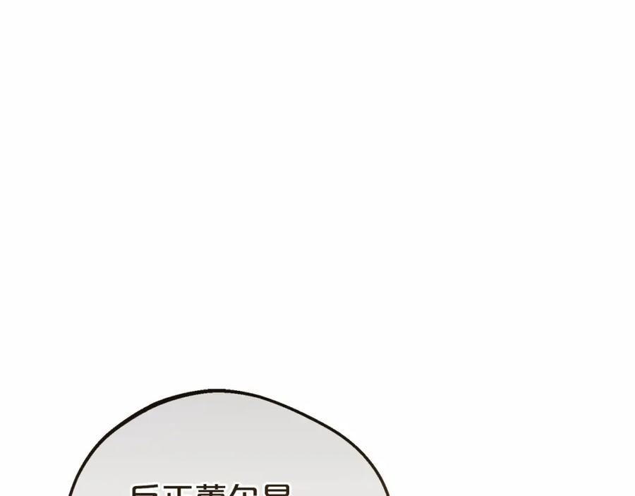 反派少女被爱意围绕 第9话 傲娇少爷的提醒 第138页