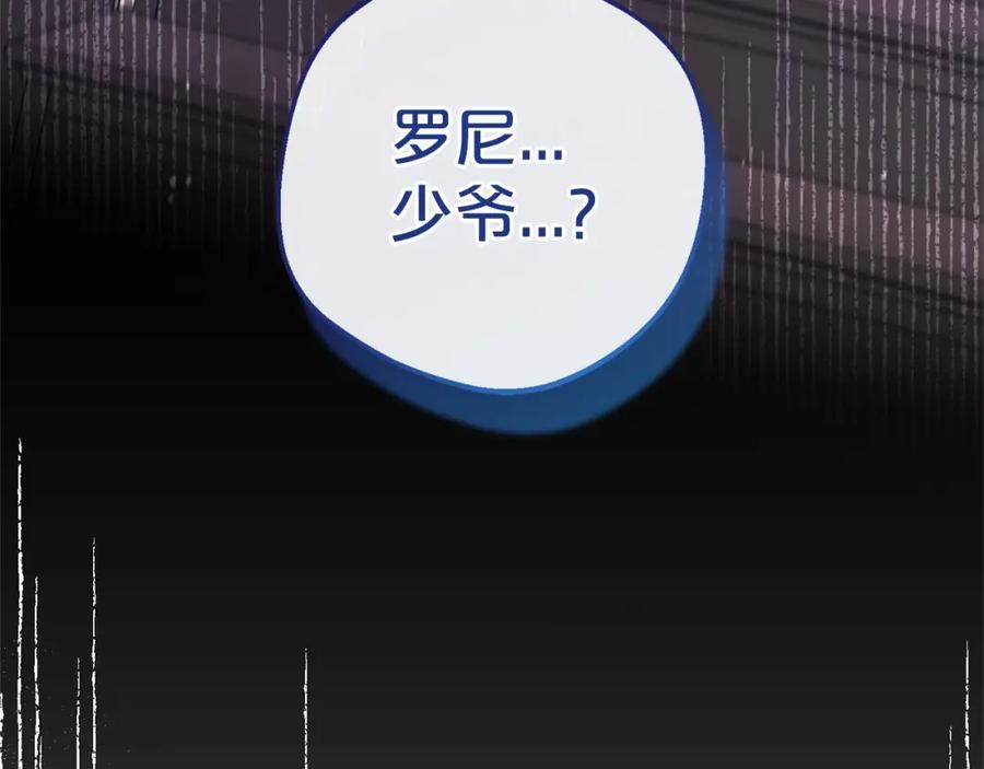 反派少女被爱意围绕 第9话 傲娇少爷的提醒 第158页