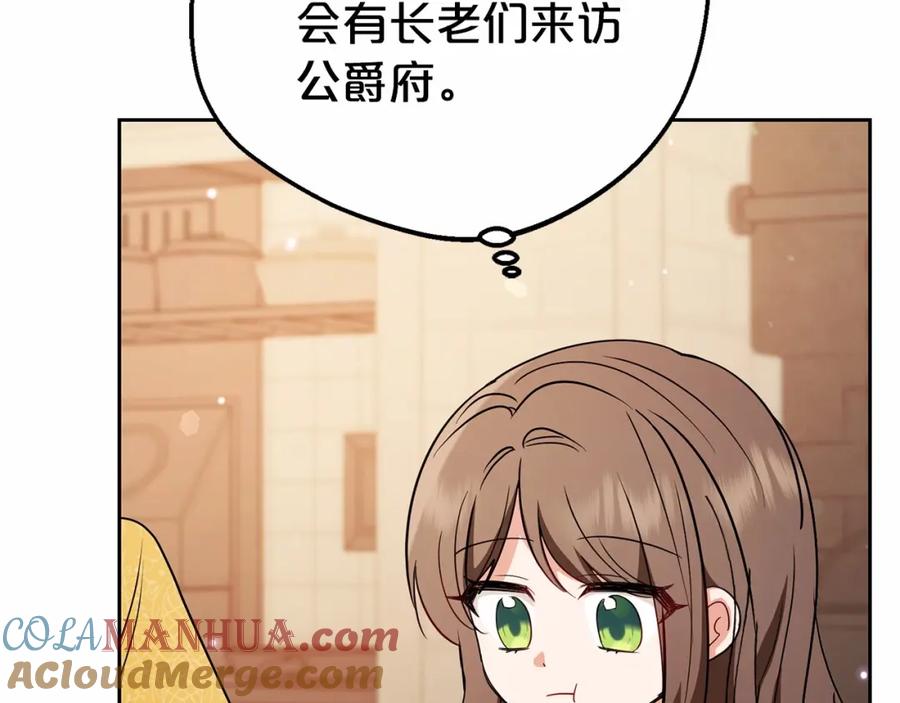 反派少女被爱意围绕 第9话 傲娇少爷的提醒 第125页