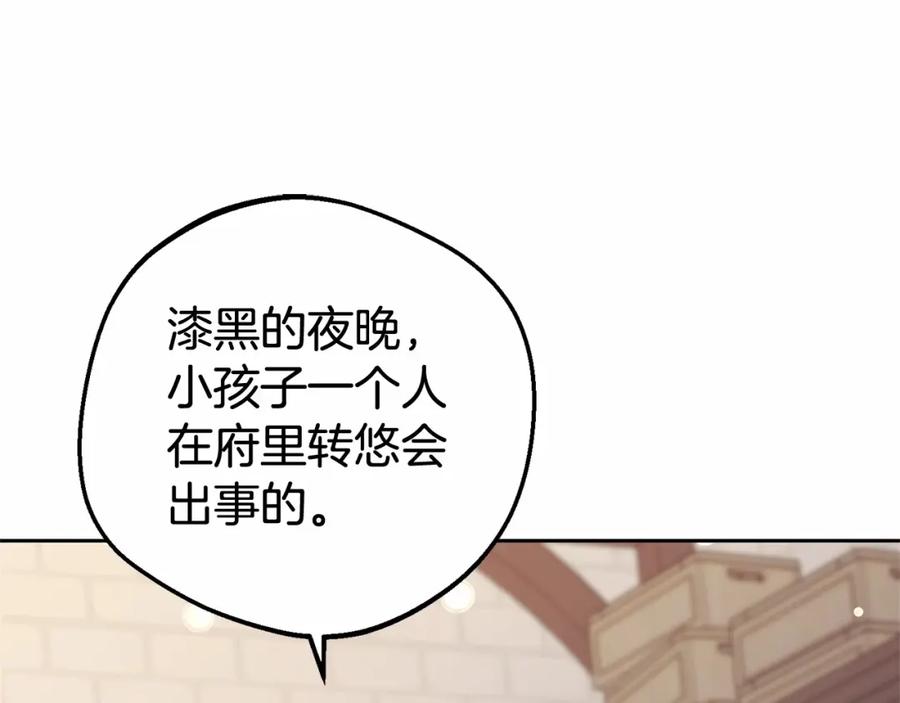 反派少女被爱意围绕 第9话 傲娇少爷的提醒 第131页