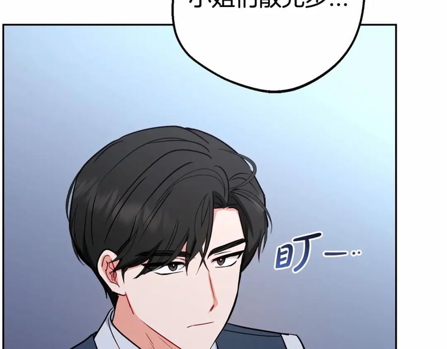 反派少女被爱意围绕 第9话 傲娇少爷的提醒 第22页