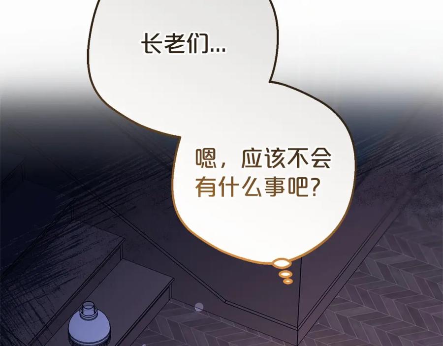 反派少女被爱意围绕 第9话 傲娇少爷的提醒 第136页