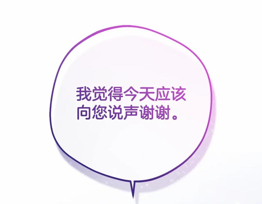 反派少女被爱意围绕 第9话 傲娇少爷的提醒 第52页