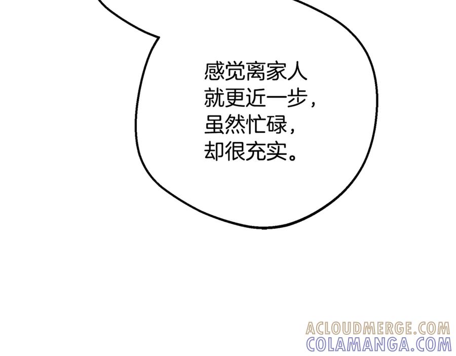 反派少女被爱意围绕 第98话 夺冠的荣耀献给您 第33页